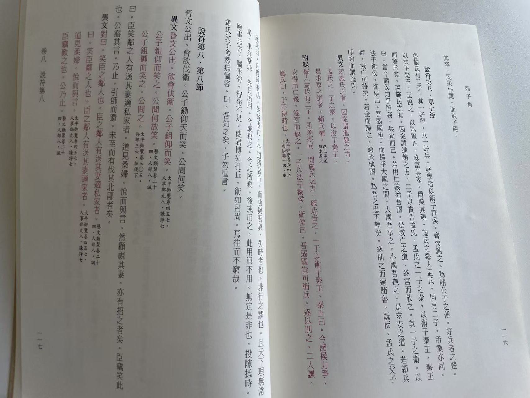 「鲁施氏有二子」原文