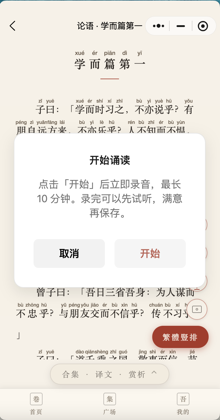 文章页诵读功能