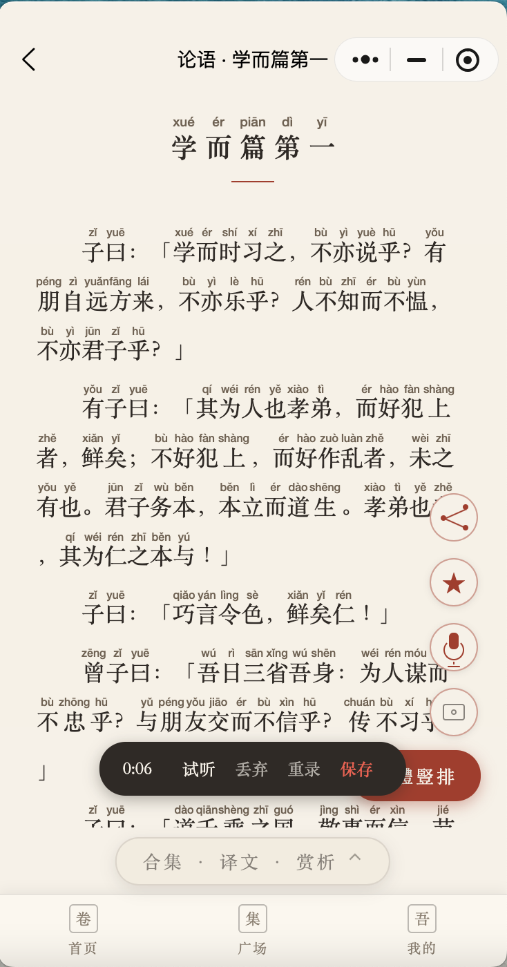 章页诵读功能