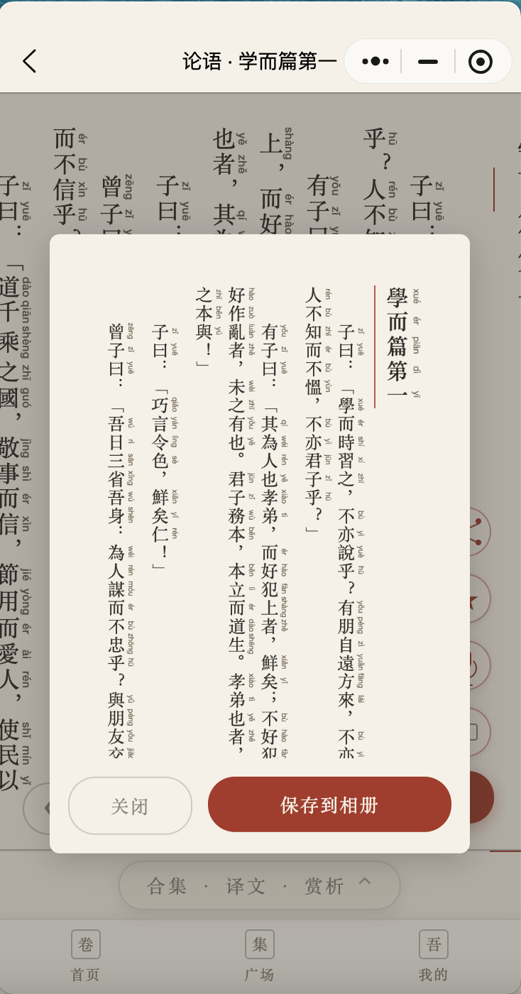 文章一键保存为图片