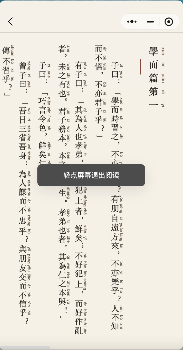 文章轻点进入阅读模式