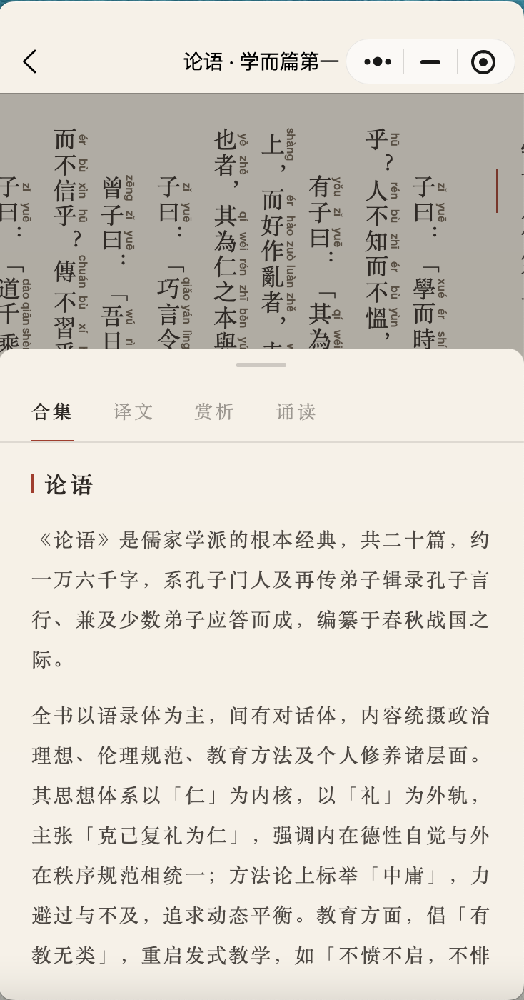 文章底部合集、赏析、译文抽屉