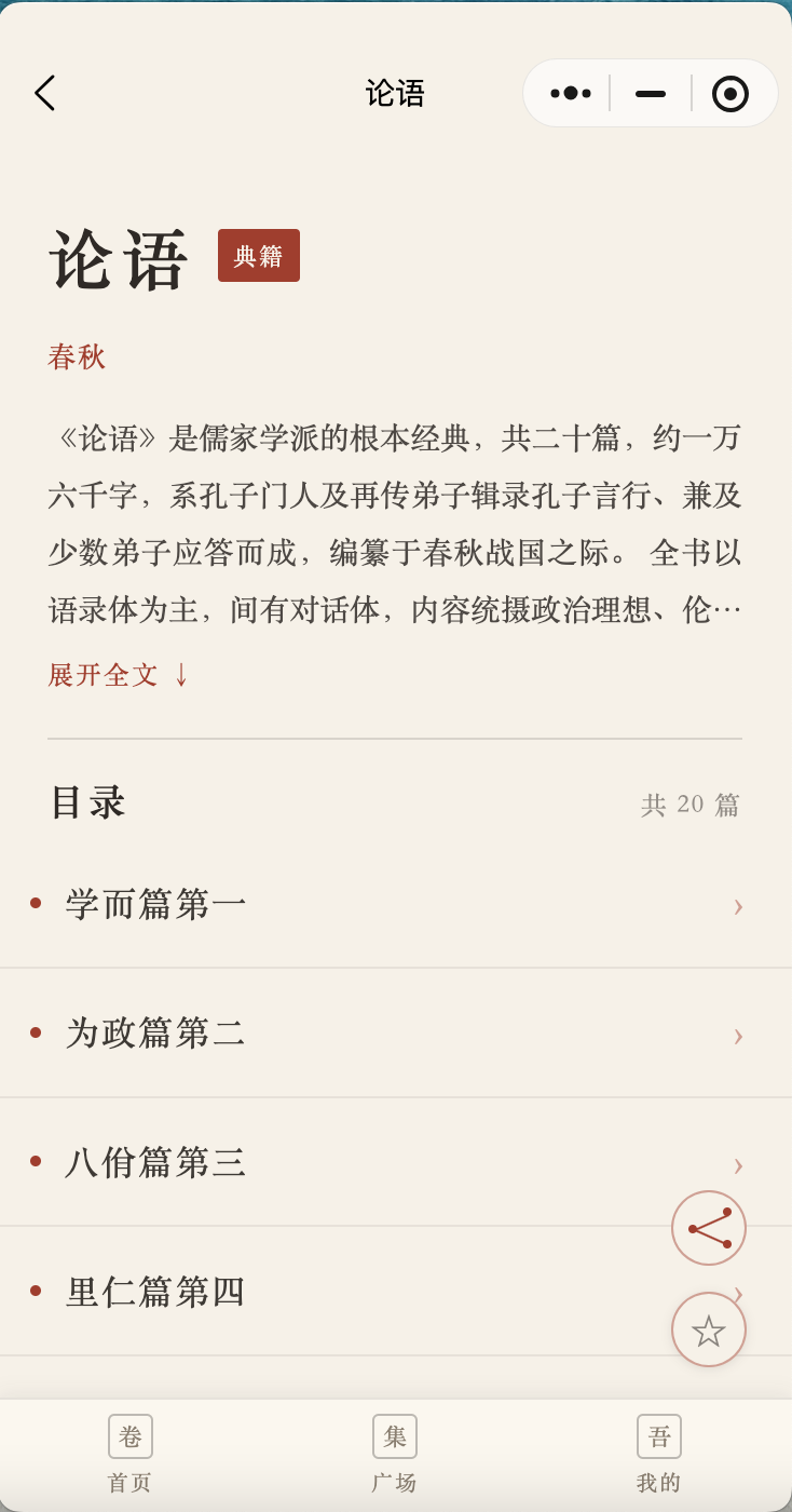 合集页