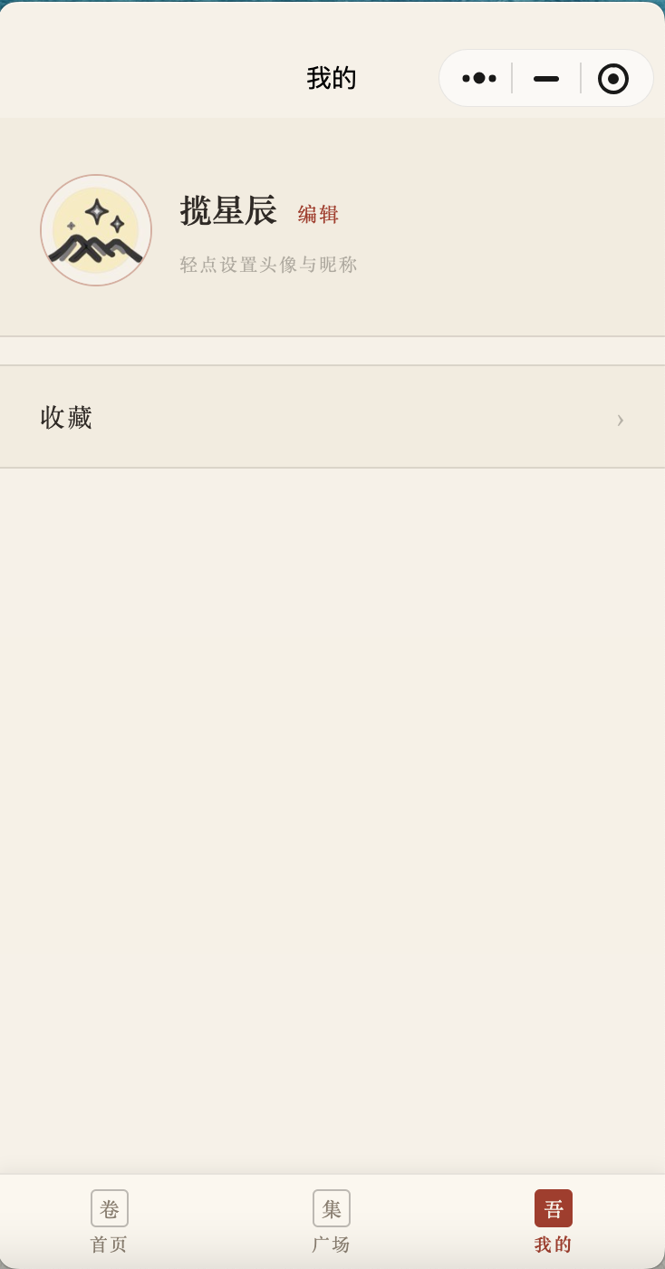 我的页面