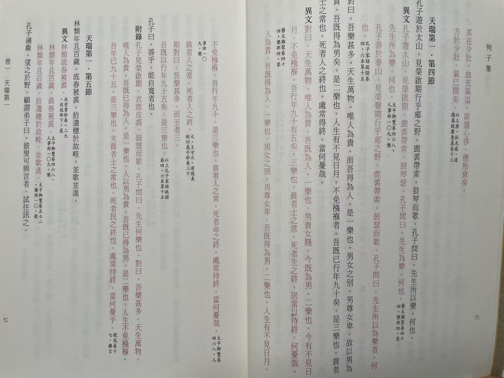 「荣公三乐」原文