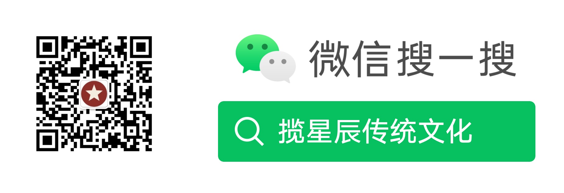 揽星辰传统文化微信公众号